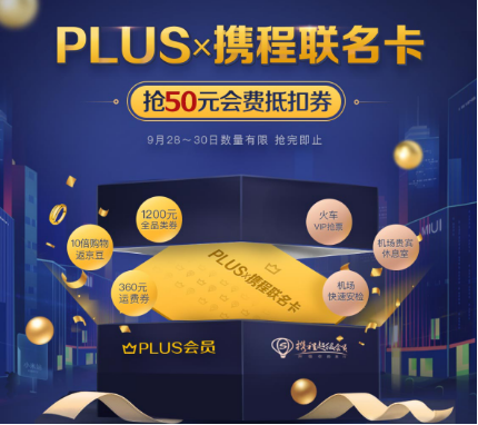 最低98元畅享购物+出行双重特权 京东PLUS会员十一黄金周嗨不停