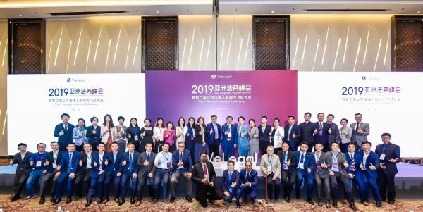 2019亚洲法务峰会暨第二届公司法律人影响力飞跃大会成功召开