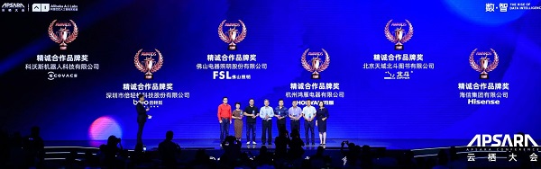 17家企业获得阿里人工智能实验室生态合作伙伴奖