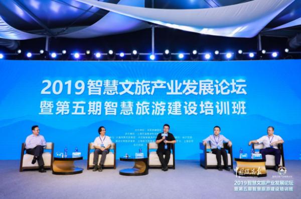 2019智慧文旅产业发展论坛暨第五期智慧旅游建设培训班在上海隆重召开