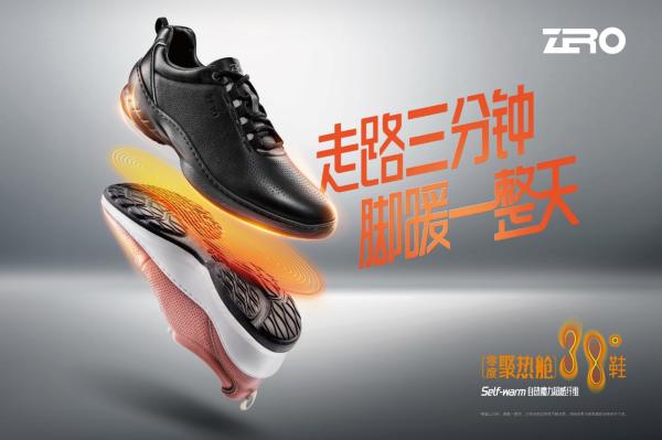 世界经济与环境大会，中国第一款无源智能控温皮鞋惊艳全场!!