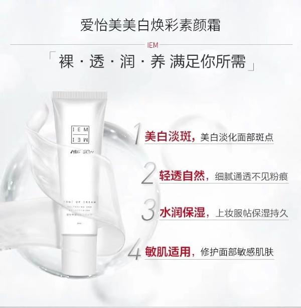 国潮来袭，爱怡美素颜霜成分解析