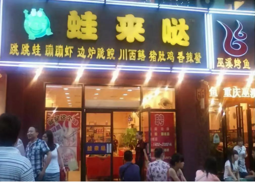 一锅牛蛙的传奇 | 餐饮人物志