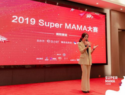 2019 Super MAMA大赛第三站揭阳赛区：不一样的潮汕辣妈！