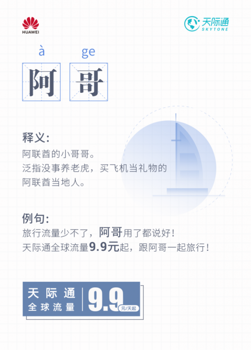 华为天际通旅行黑话词典2.0 掌握出境旅行奥义