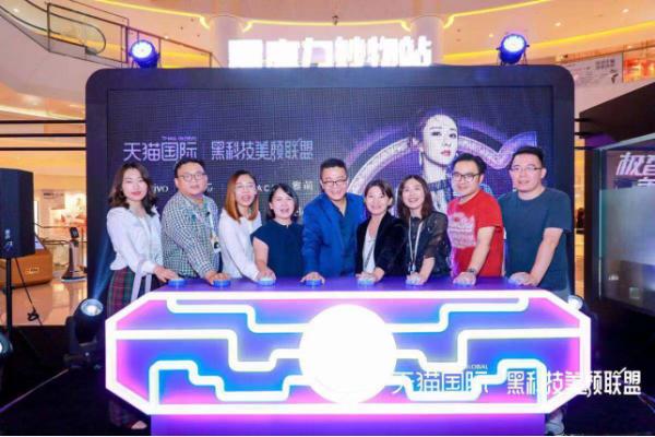 高端进口电子美容仪爆发式增长，天猫国际打造“黑科技美颜联盟