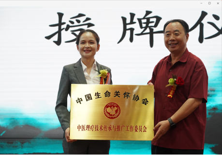 中国生命关怀协会中医理疗技术传承与推广工作委员会在京成立