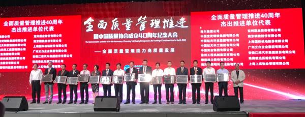 中国质量协会40周年庆典：海尔获行业唯一质量技术一等奖