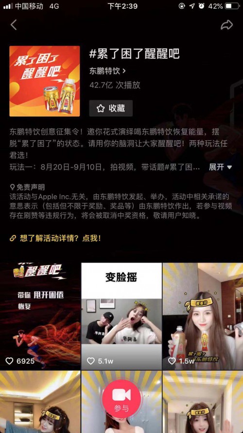 如何玩转短视频营销？东鹏特饮是这样做的