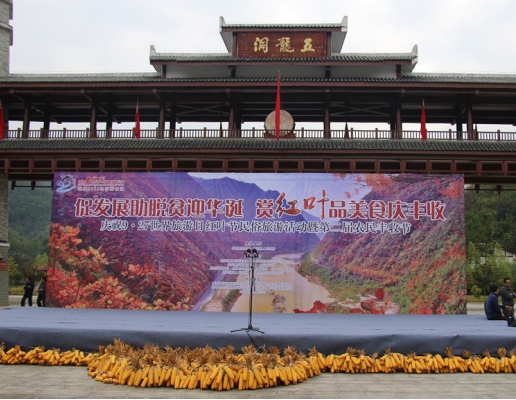 庆祝9·27世界旅游日暨第二届农民丰收节在略阳五龙洞盛大启动
