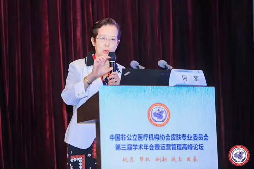 社会办医，未来可期 | 中国非公医协皮肤专委会第三届学术年会开幕