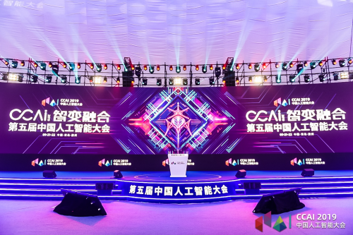 “智变融合”赋能AI行业2019第五届中国人工智能大会在青岛胶州开幕