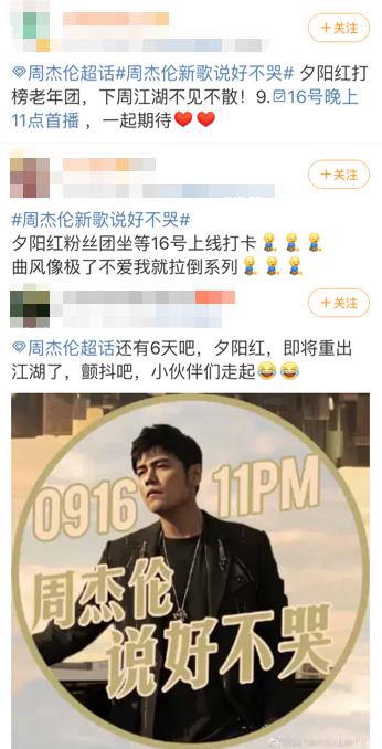 周杰伦新歌《说好不哭》9月16日上线，杰迷：我在QQ音乐等着你！