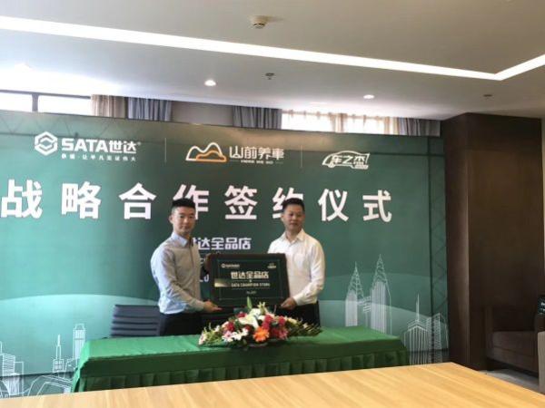 世达与重庆山前养车达成世达全品店战略合作