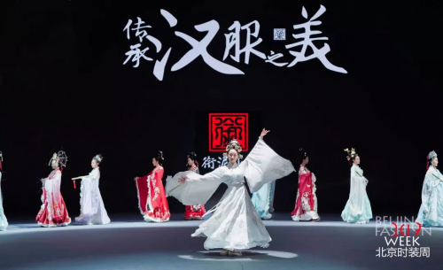 “传承汉服之美”——衔泥小筑&仙糖亮相“2019北京时装周”