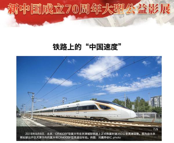 新中国70周年公益影展开幕 IC photo用影像传递时间的力量