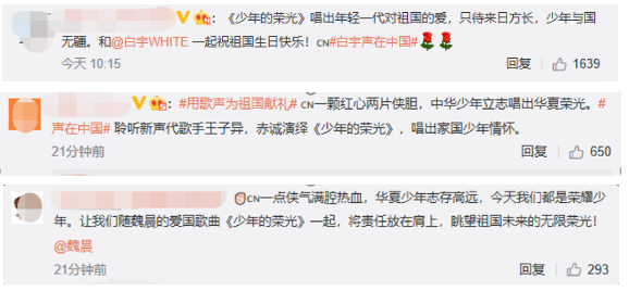 魏晨、王子异、白宇唱响《少年的荣光》 “活力”声线圈粉大波网友