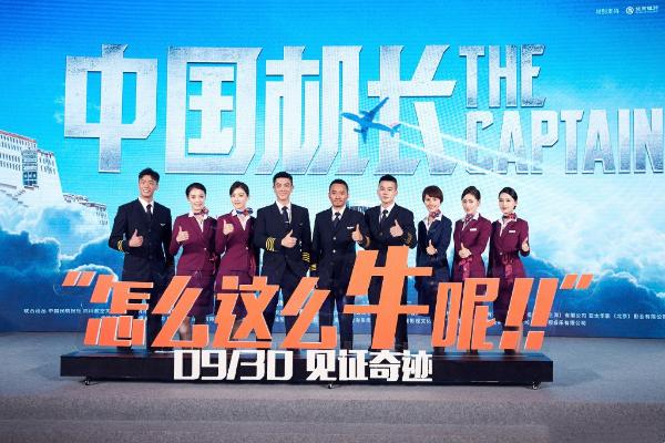 《中国机长》最牛首映礼 制服男神杜江引爆全场