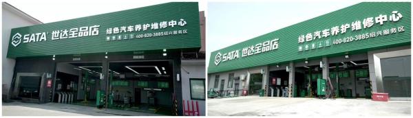 联网全国高速，世达首家汽修全品店从绍兴起航