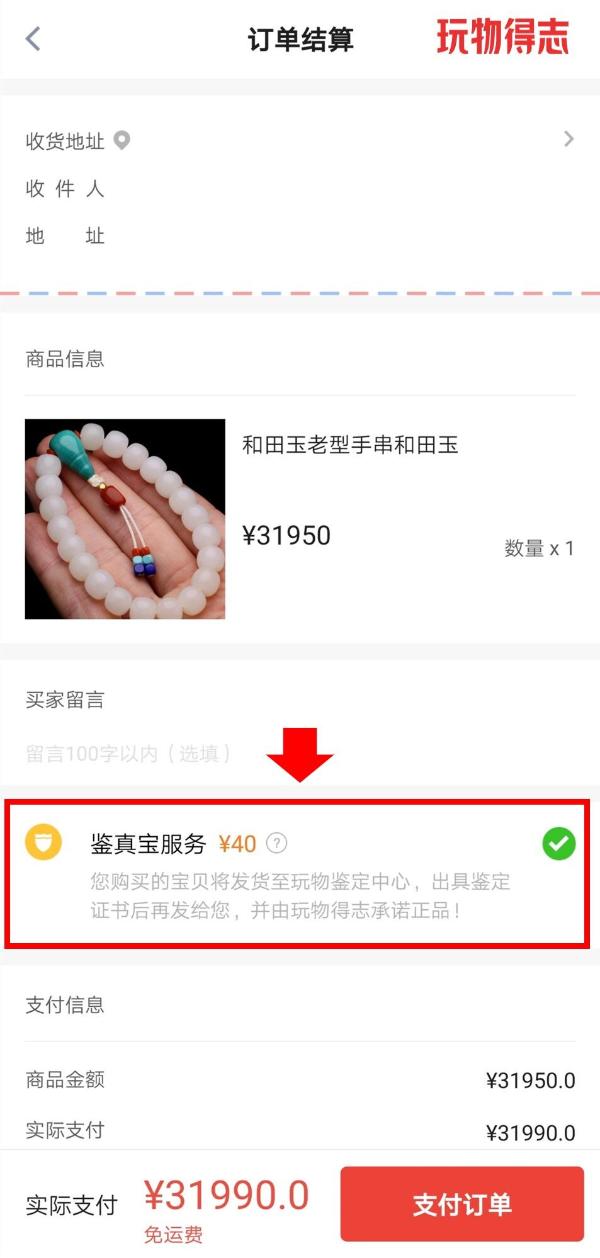 玩物得志推出鉴真宝保障服务,中华财险承保假一赔百万