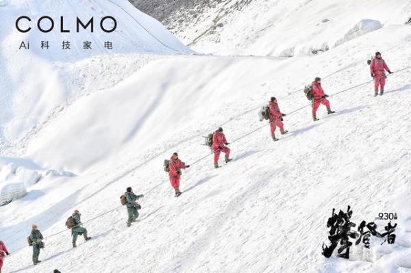 今日热映AI科技家电高端品牌COLMO携手《攀登者》,共庆祖国70华诞