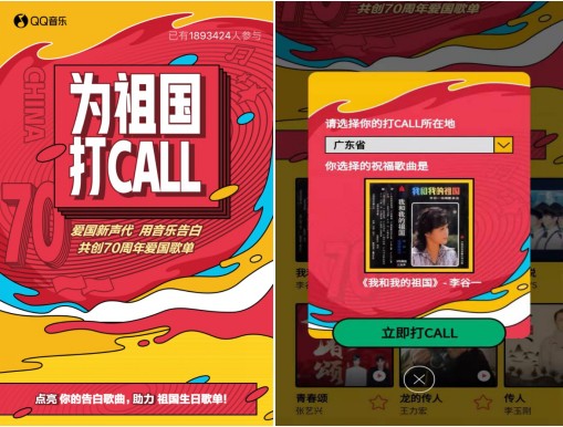 用音乐告白！QQ音乐号召国人为新中国“打CALL”