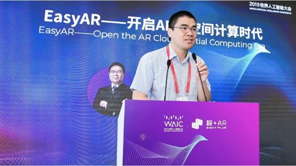 2019世界人工智能大会-EasyAR增强现实论坛在沪召开