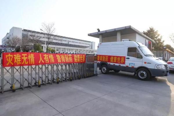 这就是今天的鲁南制药