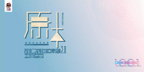 久盛地板素颜2.0 | 原木系·黑核桃 发现自我，活出不同