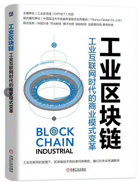 工业区块链新书发布，成为第五个拥有公开出版物的公链项目