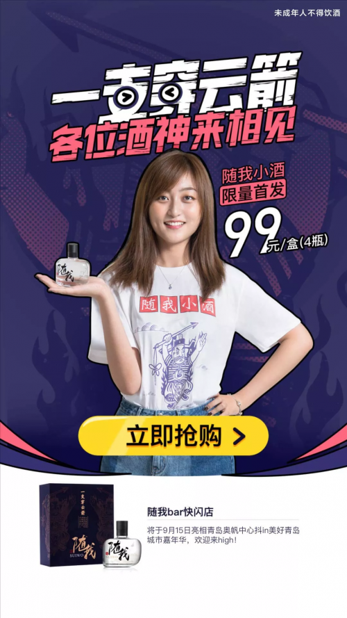 中秋酒类单品爆冷，随我小酒成黑马？