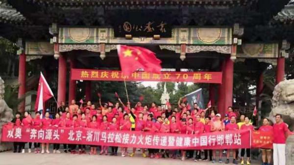 双奥福森“奔向源头”北京-淅川国际马拉松火炬接力到达邯郸站