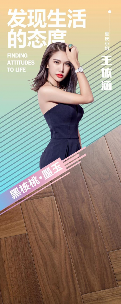 久盛地板素颜2.0 | 原木系·黑核桃 发现自我，活出不同