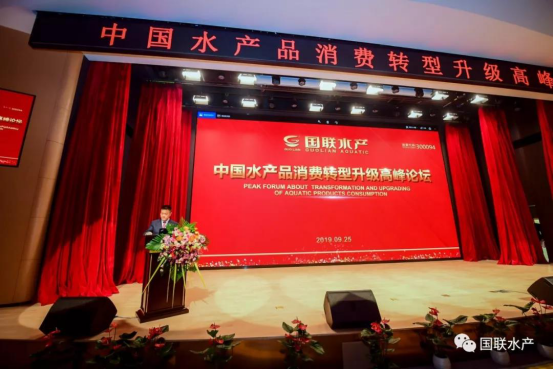 国联水产集团智能化工厂投产向国庆70周年献礼