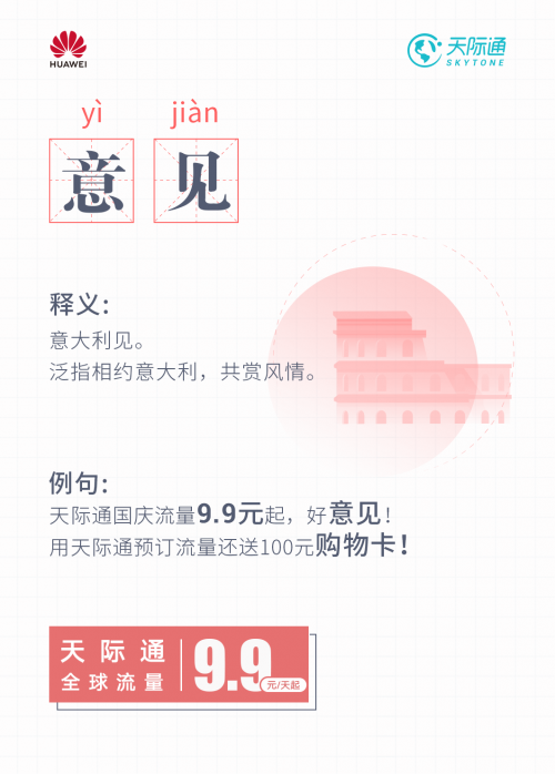 华为天际通旅行黑话词典2.0 掌握出境旅行奥义