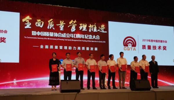 中国质量协会40周年庆典：海尔获行业唯一质量技术一等奖