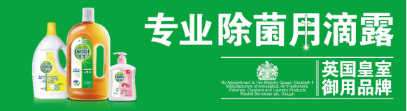 滴露助力“健康中国行动”，手牵手卫生项目在京启动