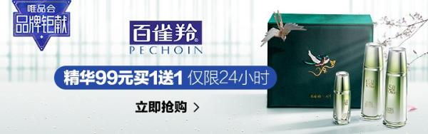 唯品会×百雀羚品牌钜献 全网首发故宫珠宝设计师定制护肤礼盒