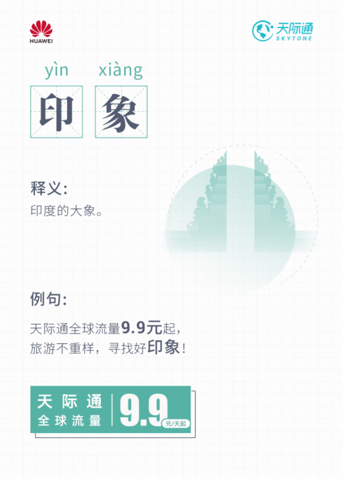 华为天际通旅行黑话词典2.0 掌握出境旅行奥义