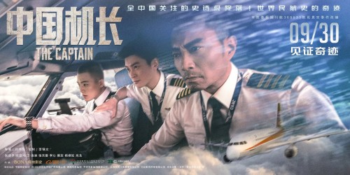 张裕解百纳携手电影《中国机长》，敬中国英雄