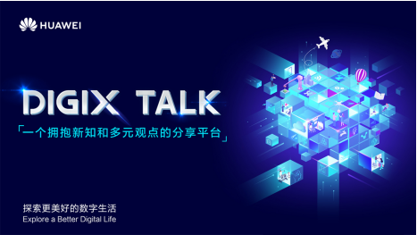 DIGIX TALK谷峰 | 声音是生命最原始的语言