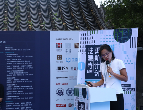 北京国际设计周西城分会场法源寺街区站系列活动正式开幕