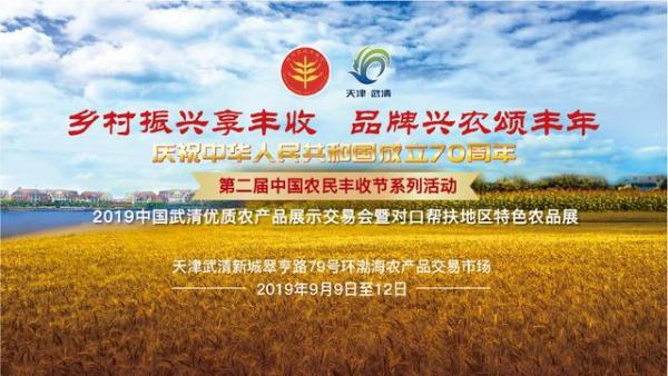 武清优质农产品展示交易会即将盛大开幕