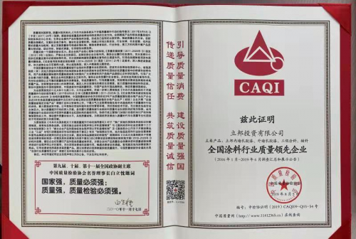 产品质量权威认可 立邦获中国质量检验协会四项殊荣