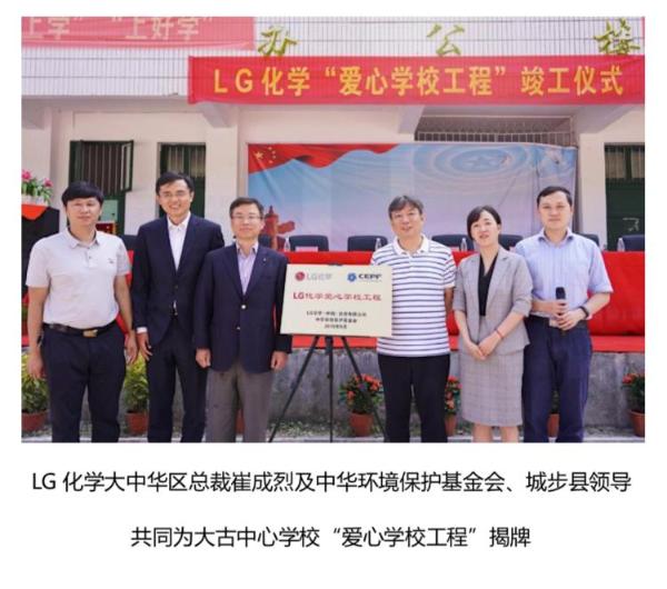 十年爱心坚守，助力梦想起航——LG化学第18个“爱心学校工程”在湖南城步落成