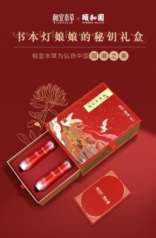 相宜本草红景天小红瓶亮相巴黎，弘扬国潮之美