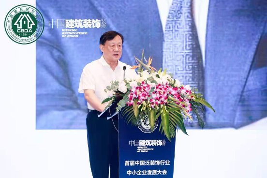 发展不止眼前 共筑时代未来 首届中国泛装饰行业中小企业发展大会在杭举行