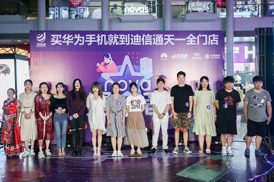 炫彩青春成就音乐梦想 迪信通第六届nova星声音大赛正式启动