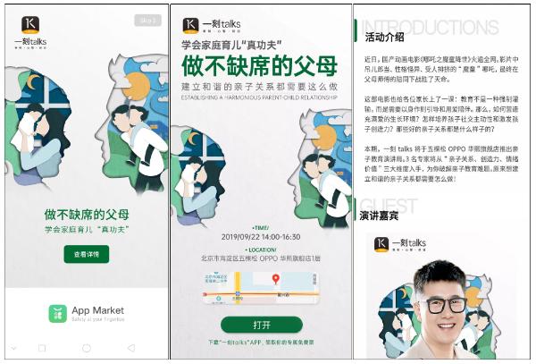 OPPO开放平台创新联运能力，联合「一刻talks」举办线下主题沙龙