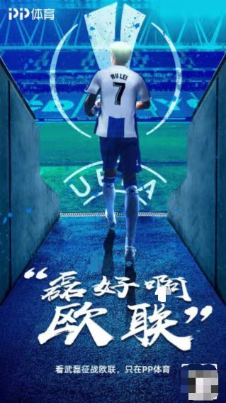 70英寸巨屏看欧冠是什么体验？大屏看球用聚体育